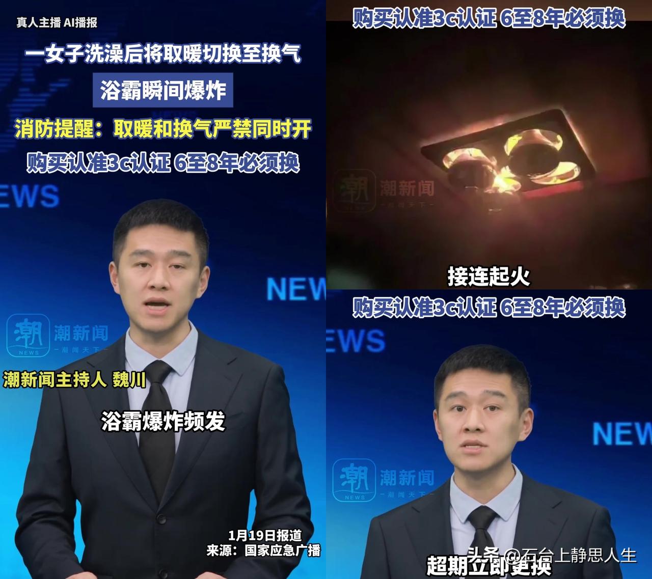 消防刚说浴霸取暖换气不能同时开，大家直接懵成一锅粥，国家应急广播和消防提