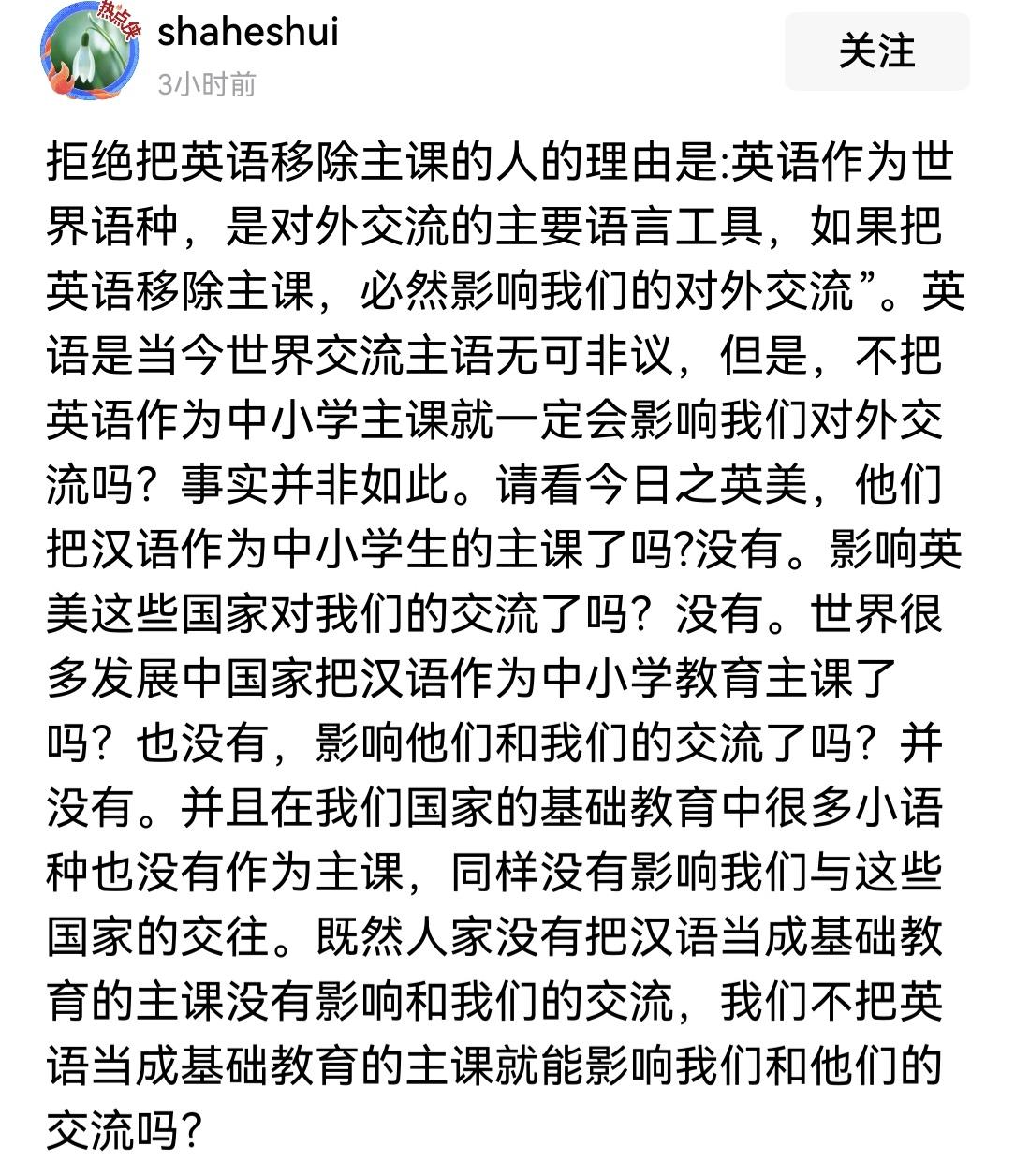 要不要把英语剔出中学以及高考的主课？我都没意见，取消英语考试都行。为什么持这