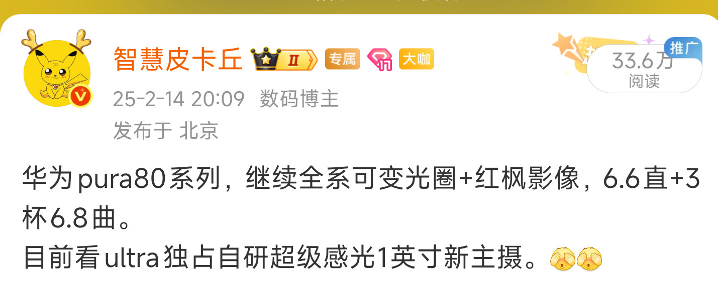 华为Pura80系列发布结束了。大家觉得如何。和大家说过一杯6.
