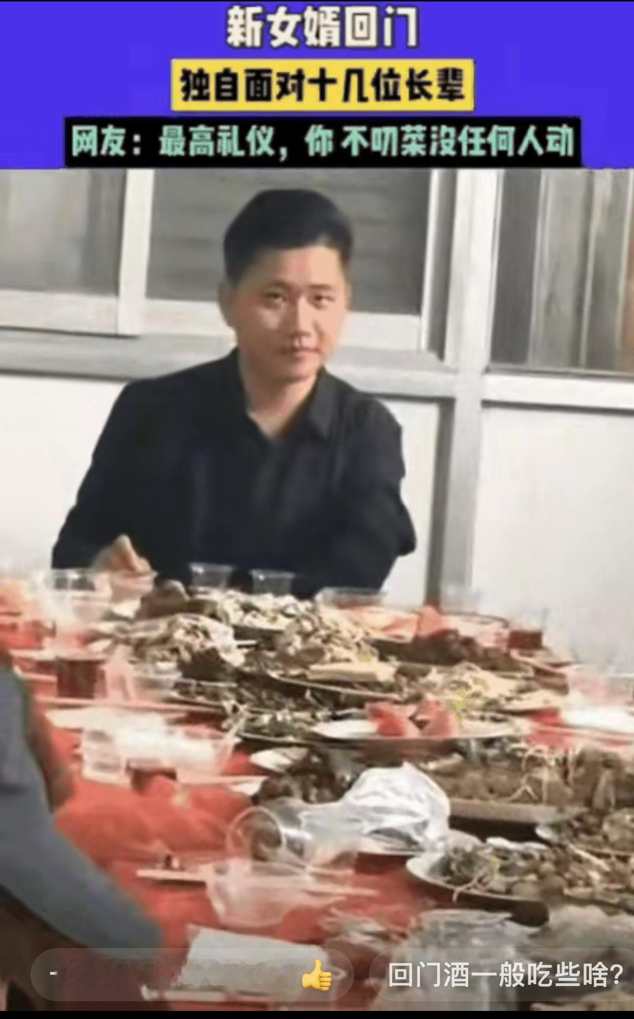 山东小伙婚后第一次去丈母娘家，一进门看见十几位长辈等着，心里直打鼓以为要“过堂