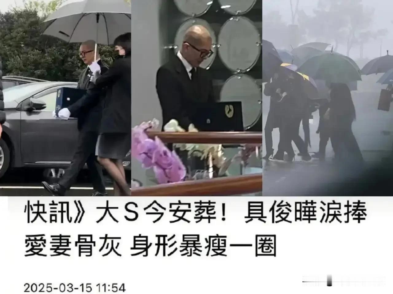 大S这次下葬“天时地利人和”全有了，具俊晔不仅唱歌好，人也聪明，知道大S生前最爱