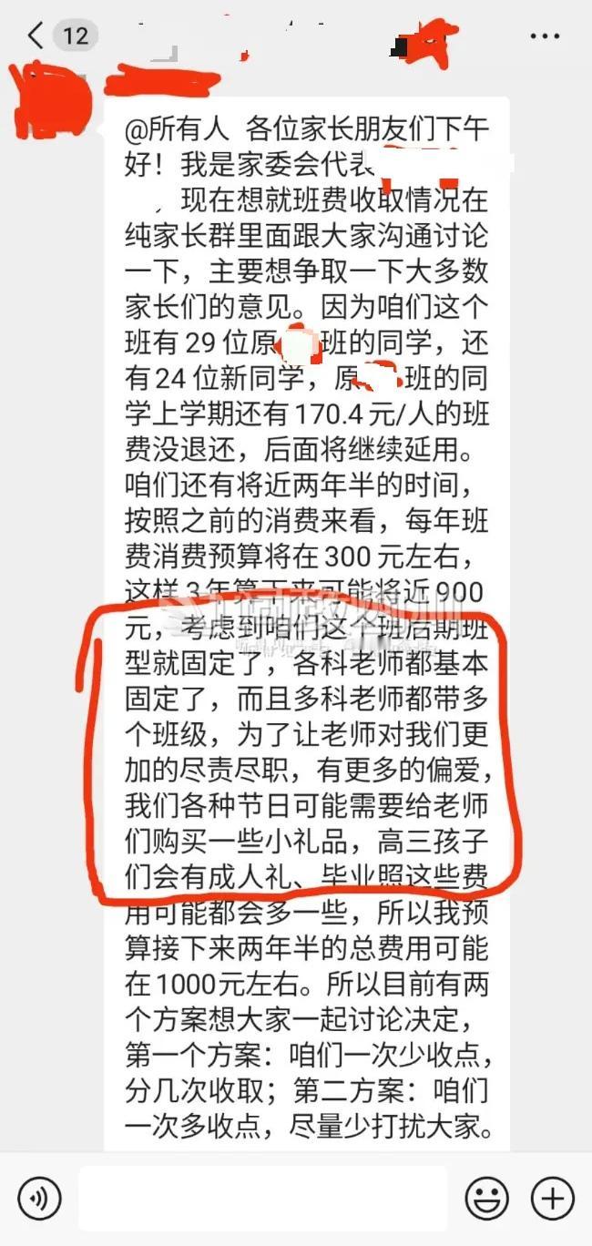 成都一中学家委会被举报多次用班费买礼物送老师教育局回应。近日,网友在“问政四川