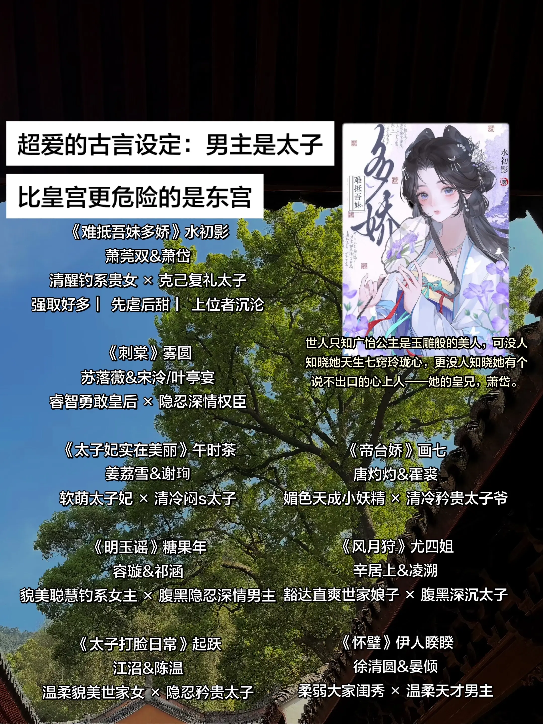 超爱的古言设定：男主是太子。比皇宫更危险的是东宫