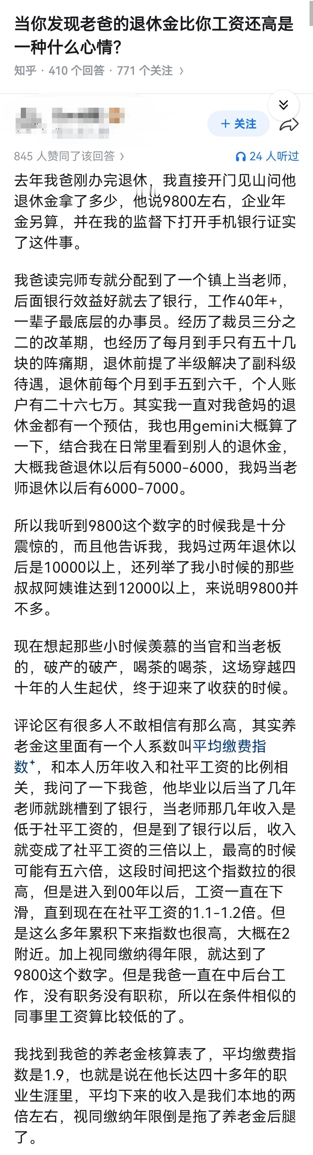 当你发现老爸的退休金比你工资还高是一种什么心情？