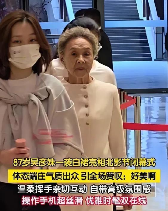 别再吹87岁吴彦姝的优雅了，你根本不知道，她家连吃饭筷子放哪儿、走路裙摆多高，都