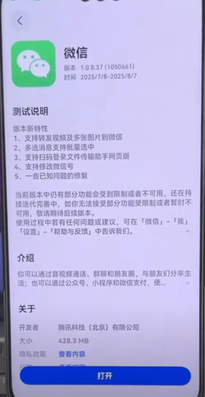 我才发现哈，微信鸿蒙版虽然功能上相比安卓版还不完善，还缺失很多功能，但体积却比安