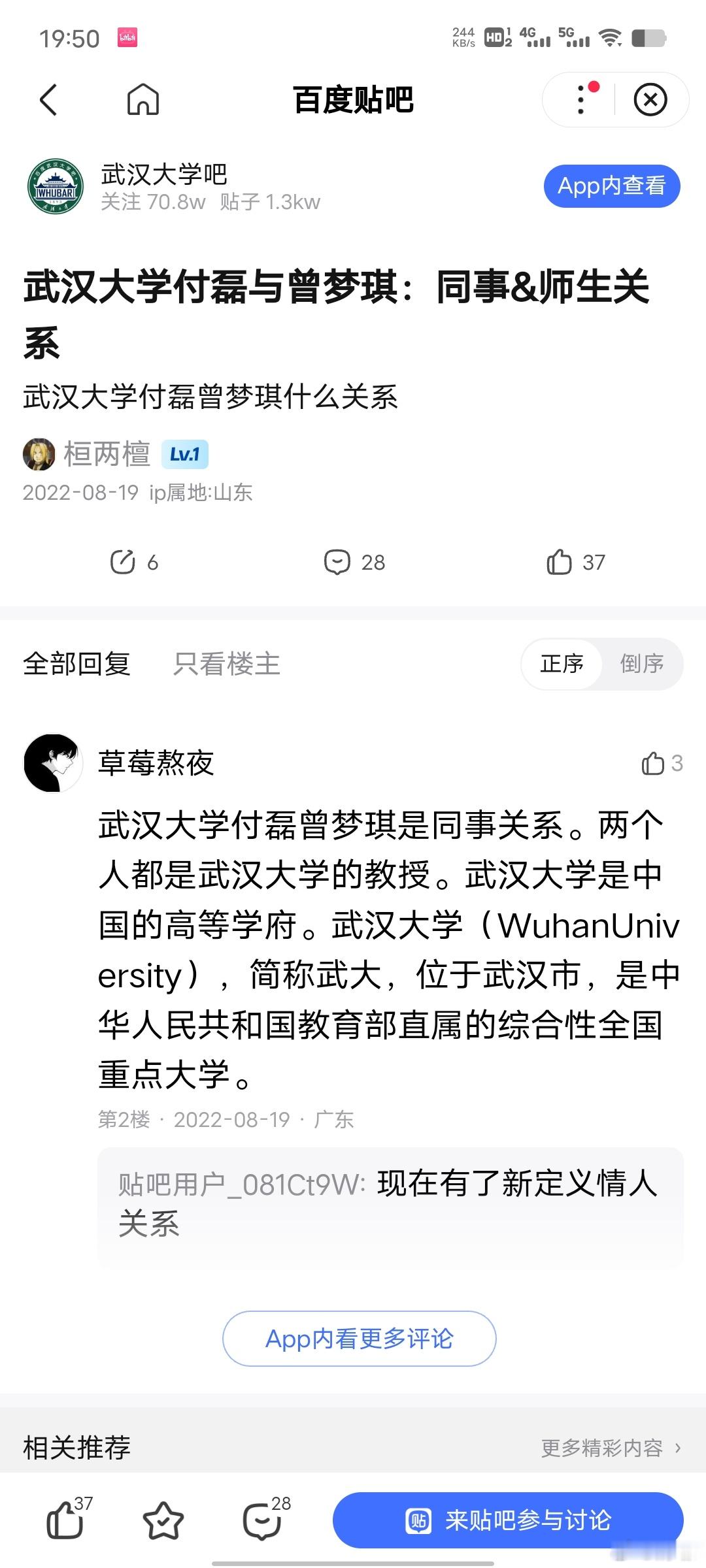 网传武大教师遭长文爆料贴吧22年就都在传了，女儿们也是继承了他父亲的脑子，维护妈