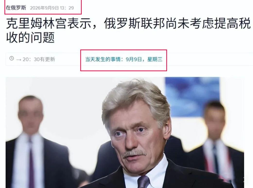 俄罗斯人刚保住统俄党的地位，等来的不是福利，是账单。9月9日，克里姆林宫还在说“