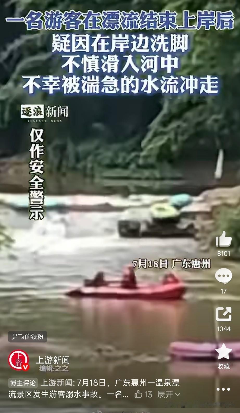 脱了救生衣就不要再去水边广东惠州一温泉漂流景区，7月18日，一个十七八岁的小