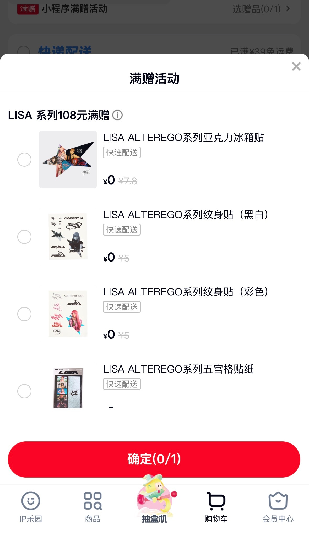 LISAminiso小程序能选满赠，大家可以分开买[doge]​​