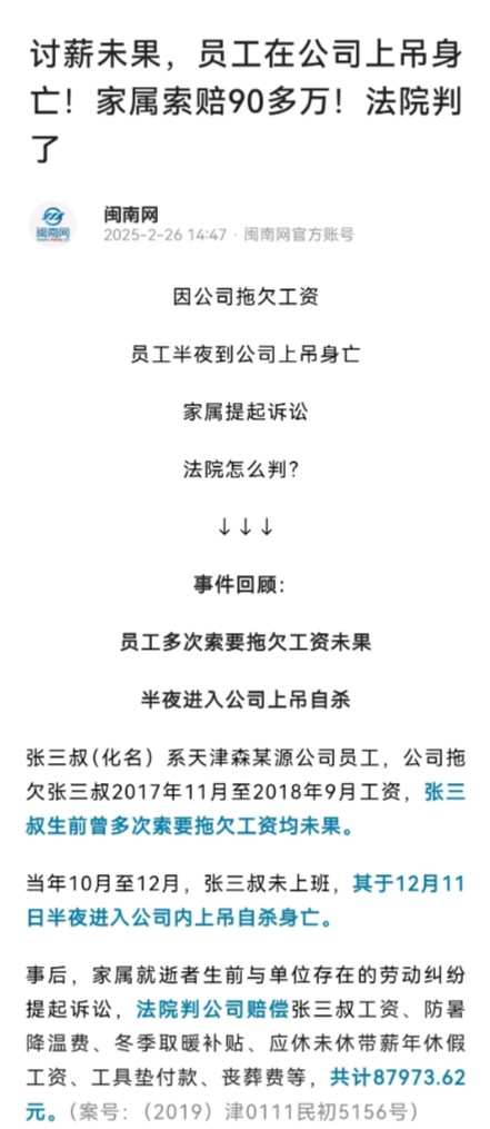 讨薪未果，农民工在公司上吊身亡。一审法院认为：本案中，虽然存在公司拖欠张三叔工资