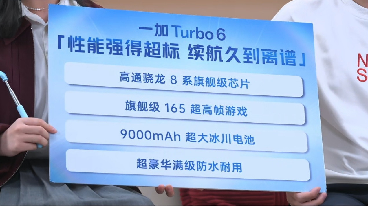 一加Turbo6真机曝光了，主打同档唯一1.5K165Hz+骁龙8系风驰内