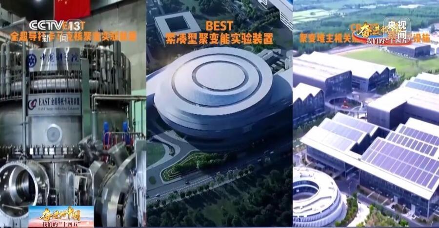 要说我们离“人造太阳”有多远，安徽合肥科学岛或许能给出答案。这里有三个核聚变装置