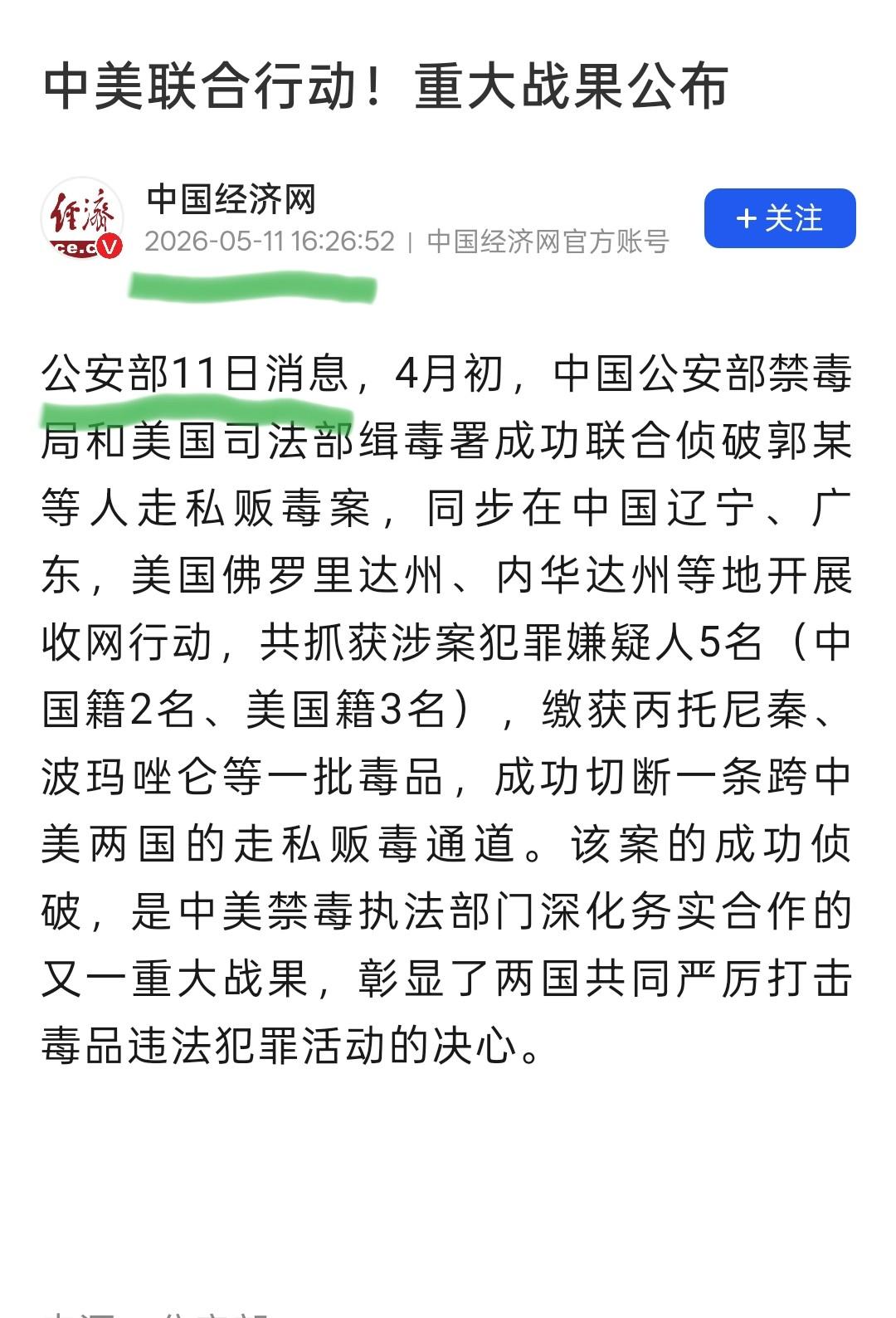 特朗普一直喊，中国来的毒品害惨了美国人，要加税。可就在他来之前，中美联手抓了5个