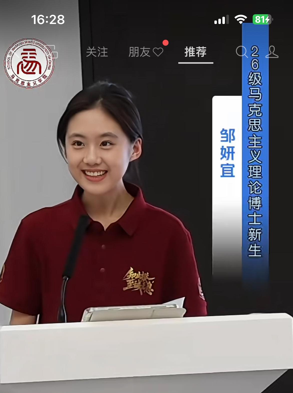这个中央民族大学的博士新生真的好漂亮，颜值太高，她是马克思主义学院理论研究的博士