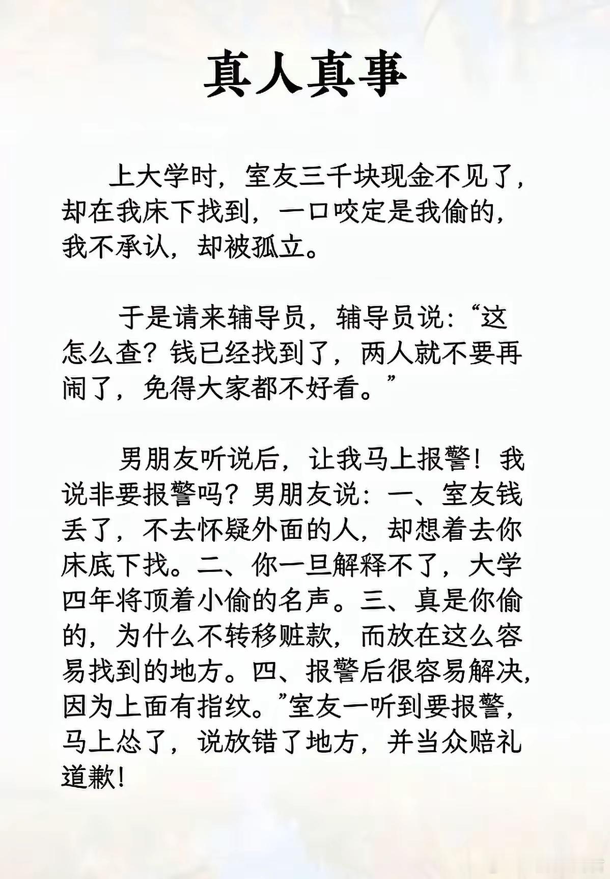 遇到大事，还是男的。男朋友分析的很对，能抓住问题的症结所在。​​​
