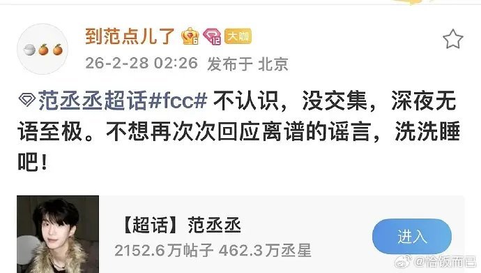 范丞丞方开年三连辟谣这叫什么事啊