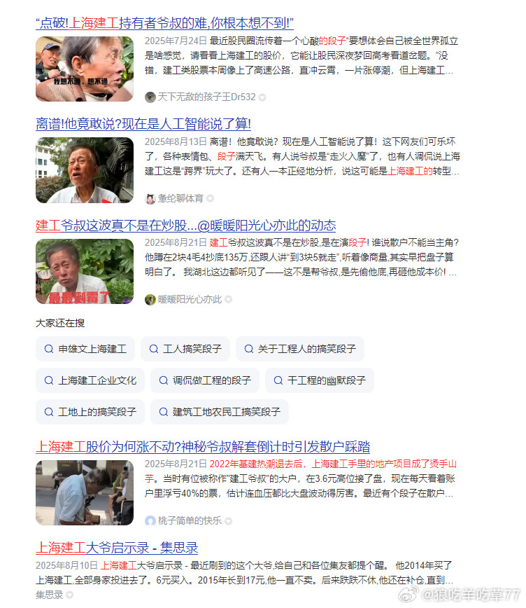 上海建工终于老头子感动了？​​​