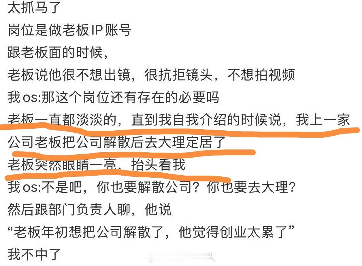 面试把公司聊解散了老板千等万等终于找到了一个可以正大光明给自己放假的理由，关键是