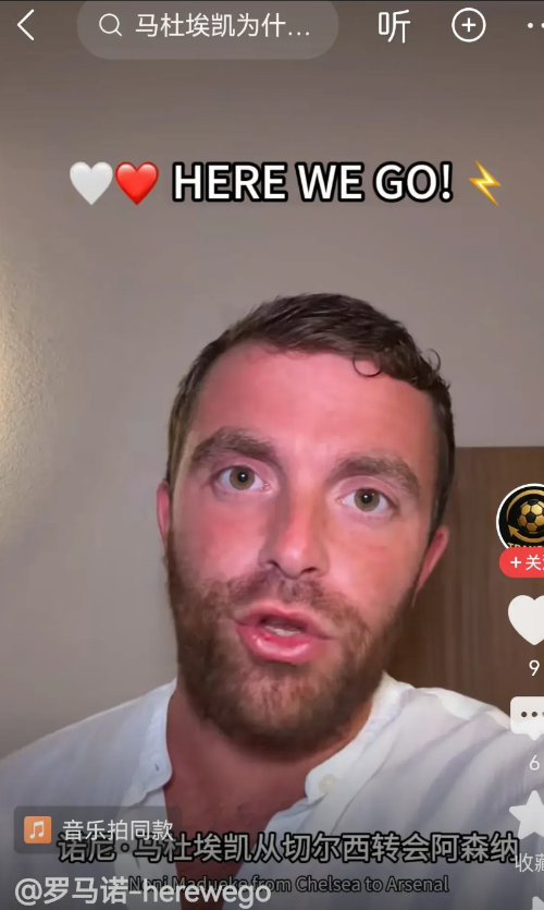 阿森纳球迷天塌了罗马诺的herewego，不能不信。但这一次的here