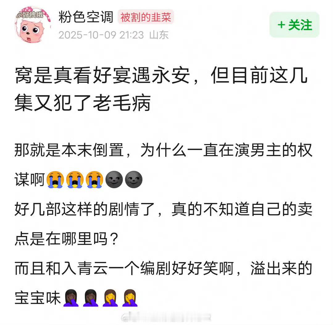 网友辣评《宴遇永安》：宝宝辅食变宝宝权谋[捂脸哭][捂脸哭][捂脸哭]原著是晋江美食文