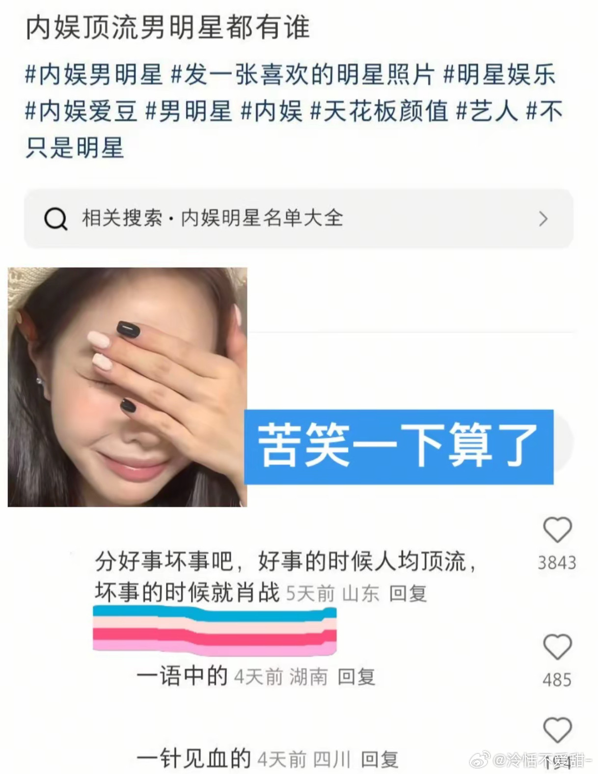 肖战粉丝看到苦笑一下[捂脸哭][捂脸哭]​​​