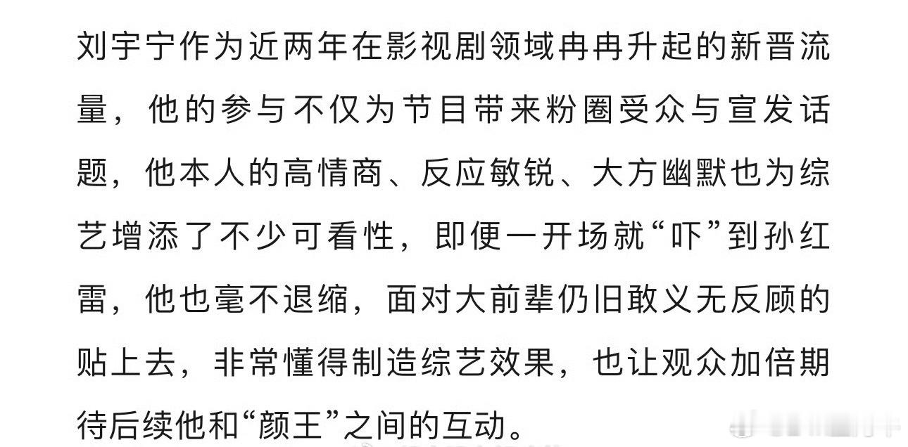 V榜评价刘宇宁，和我说的一模一样吧。自带关注度和招商，情商高有梗。所以综艺也爱邀