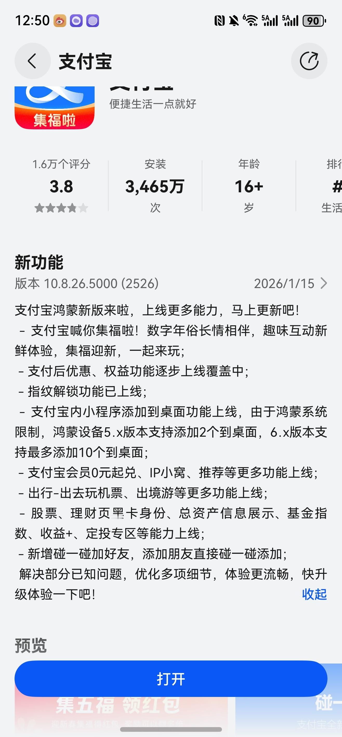 马上过年了支付宝动起来了，鸿蒙版支付宝大升级，升级内容包括集福活动、支付后优惠、