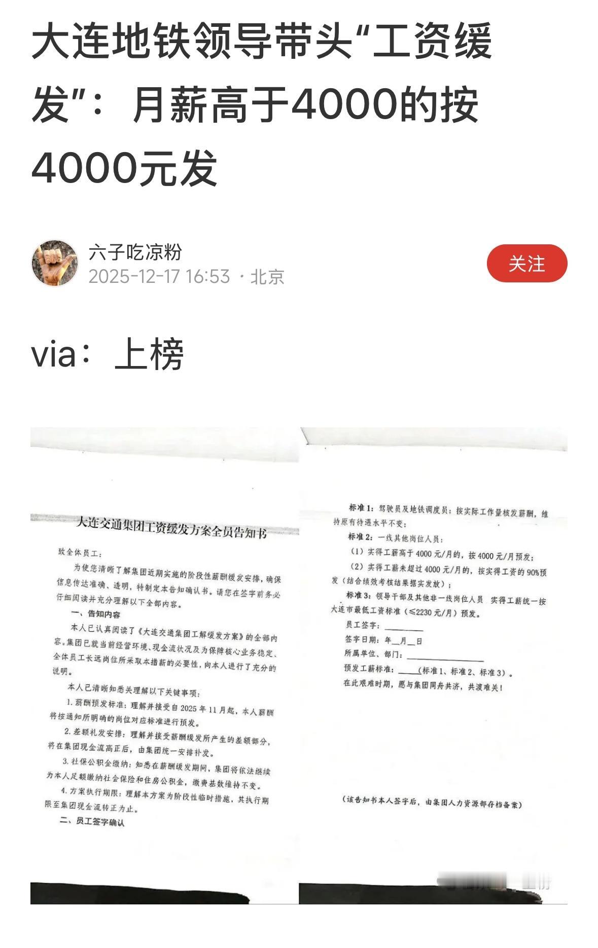 大连地铁遇到暂时困难，但是这个企业一定能干好，他们的办法是，保证一线工人足额发放