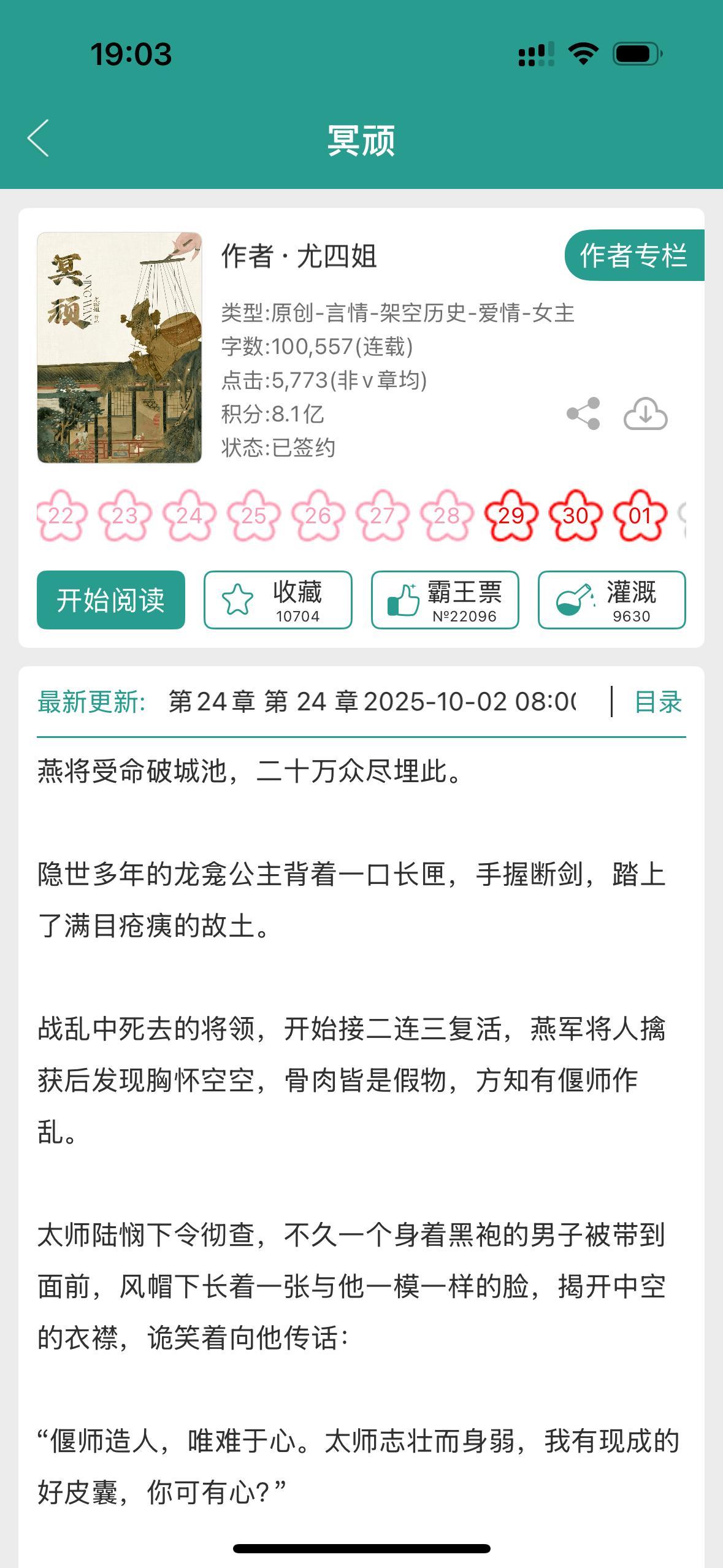 尤四姐开新文了！冥顽​​​