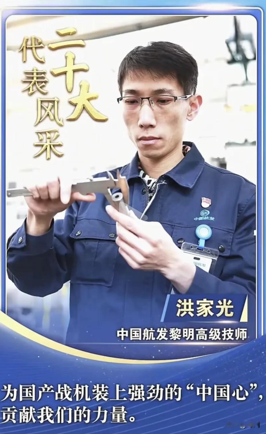 一则代表风采宣传照引起热议，网友们表示高级工程师不会用游标卡尺！近日，中国航发黎