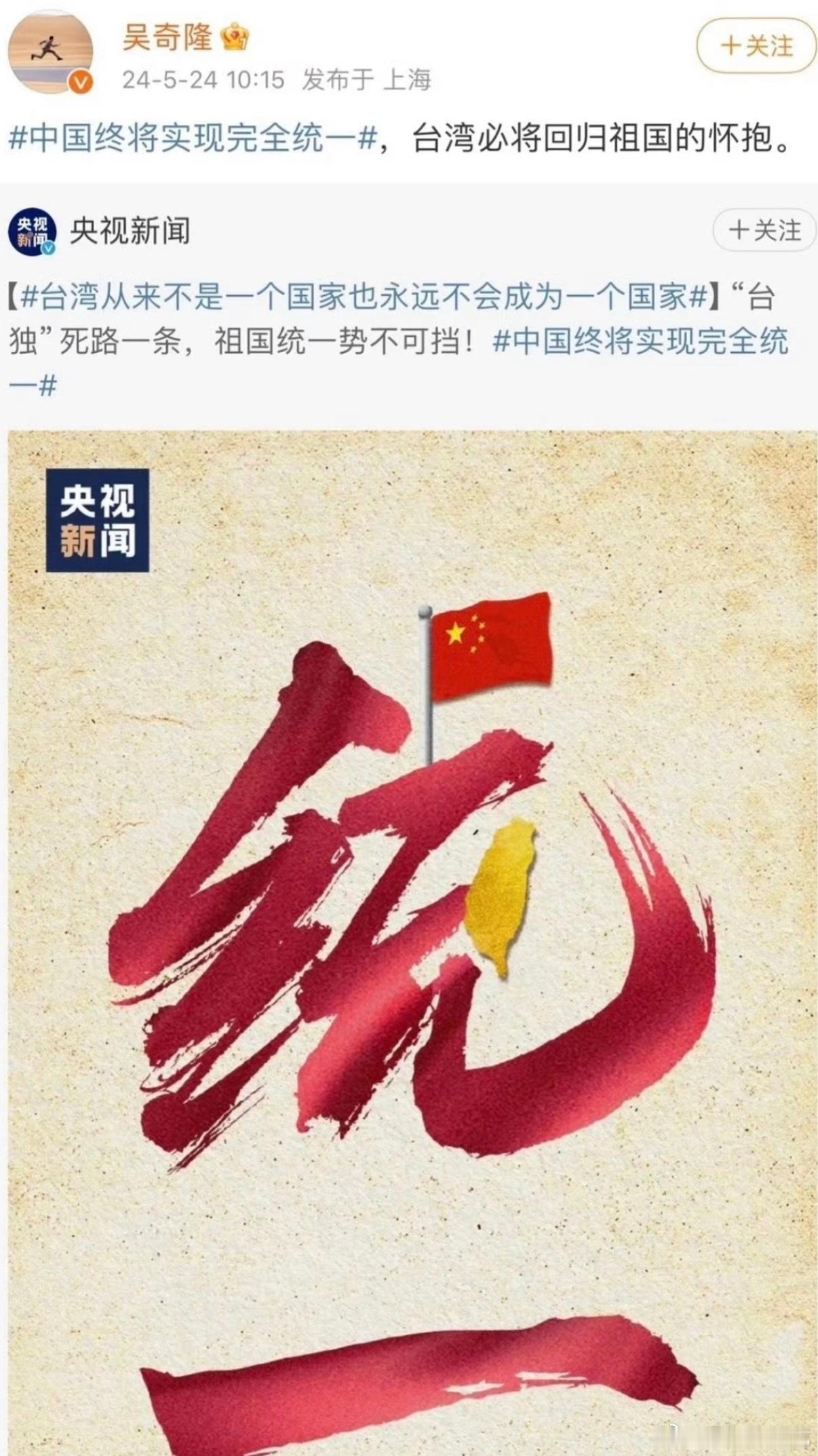 吴奇隆举国旗遭台湾取消活动小虎队三个人都挺正的！​​​