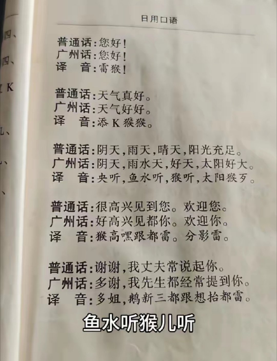 学粤语就是这么简单，只是你想的太难了