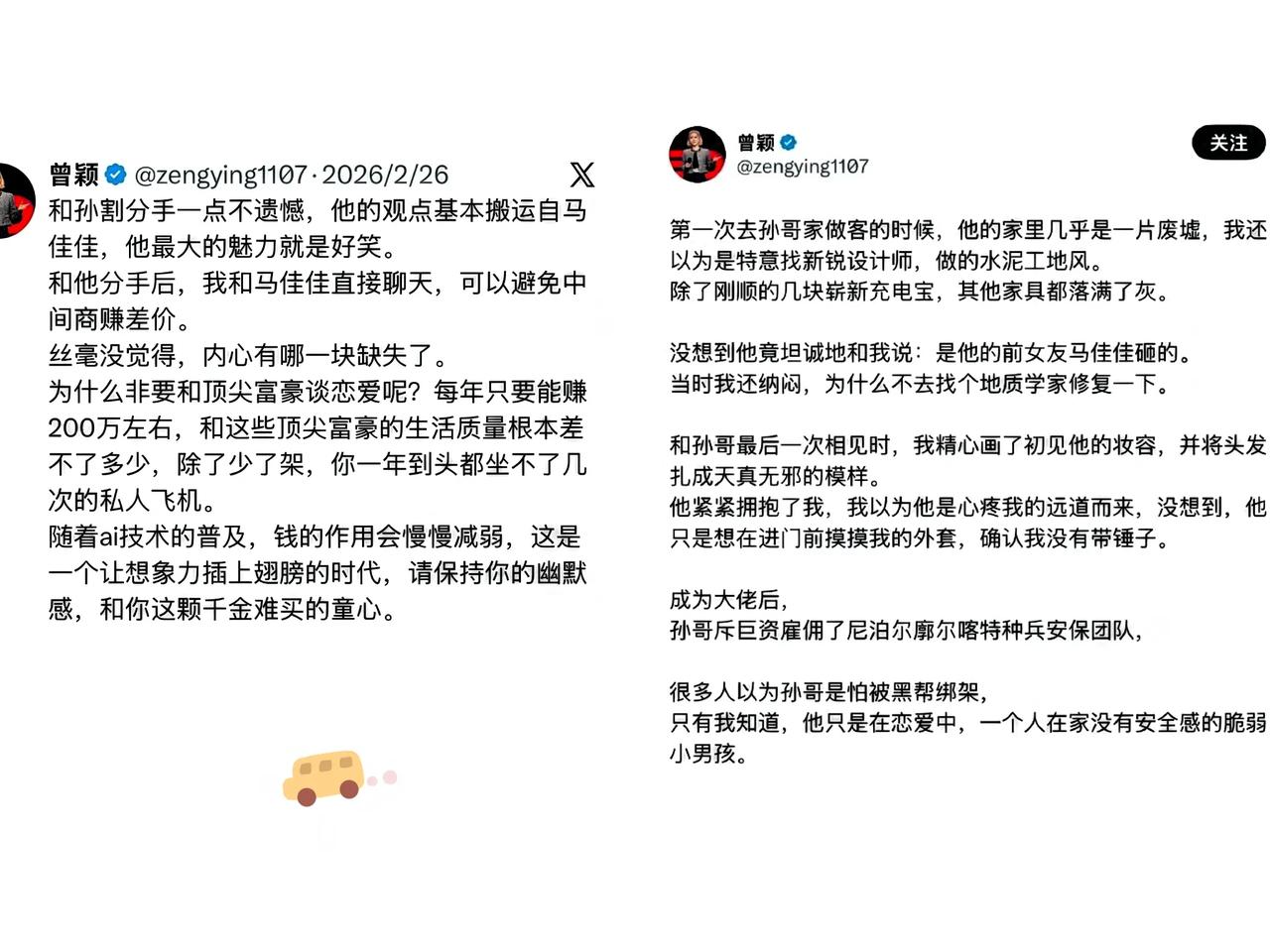 孙宇晨这人的感情史，简直就是一部互联网魔幻现实主义大戏。提起他的前女友们，那