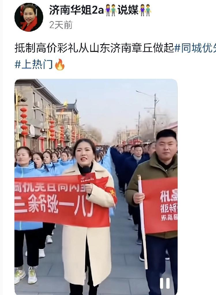 彩礼革新，济南先行山东抵制高价彩礼火了，倡导全国彩礼向济南章丘看齐，统一金额