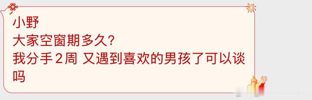 空窗期多久​​​