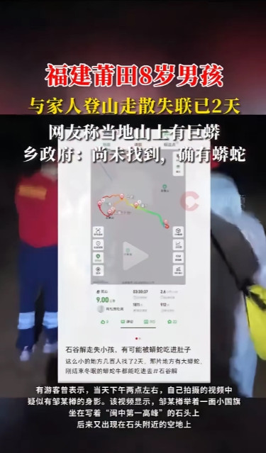 家人们谁懂啊！福建莆田8岁小男孩失踪的事又有新进展，而且都是让人揪心的坏消息！眼