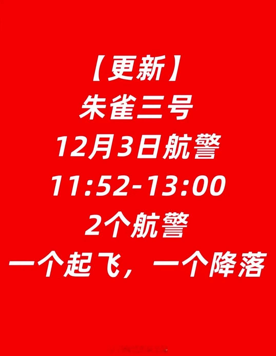 朱雀3号12点左右正式发布，1点左右回收，首先祝发射和回收成功，这是中国航天史上
