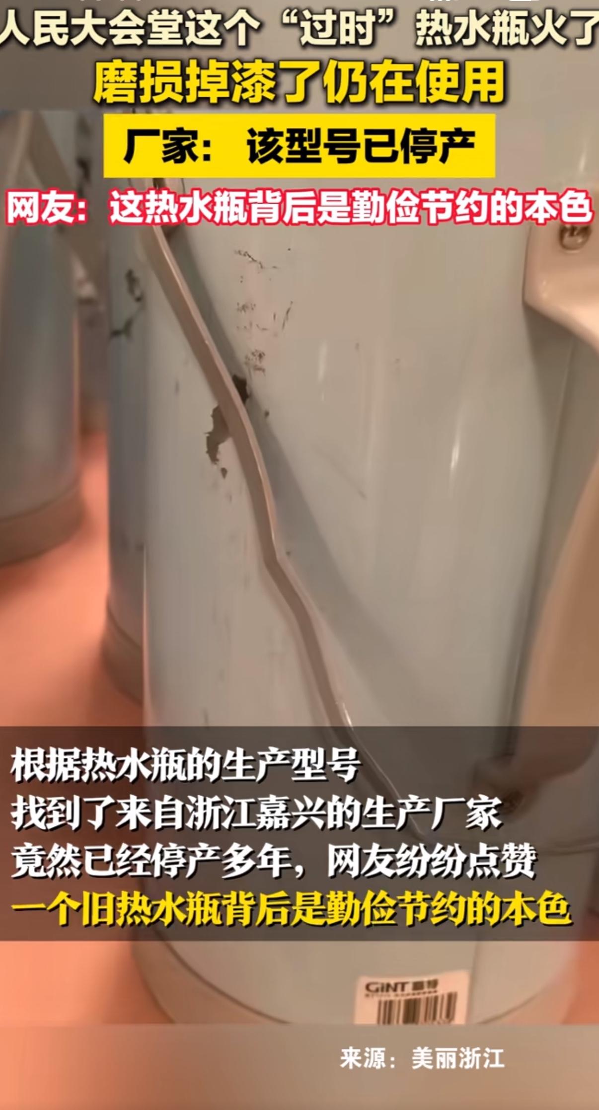 一个掉漆的热水壶的新闻，传播开了，成为了勤俭节约的典范，问题不在于热水壶本身，而