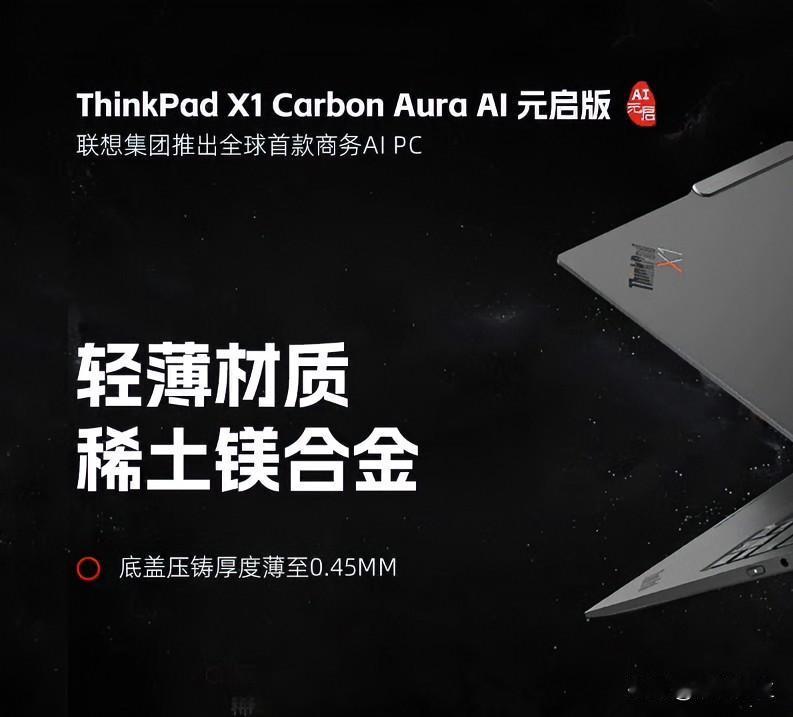 联想这是闹哪出？中国最严稀土管制刚发布，联想首款稀土材料制造的笔记本电脑在全球