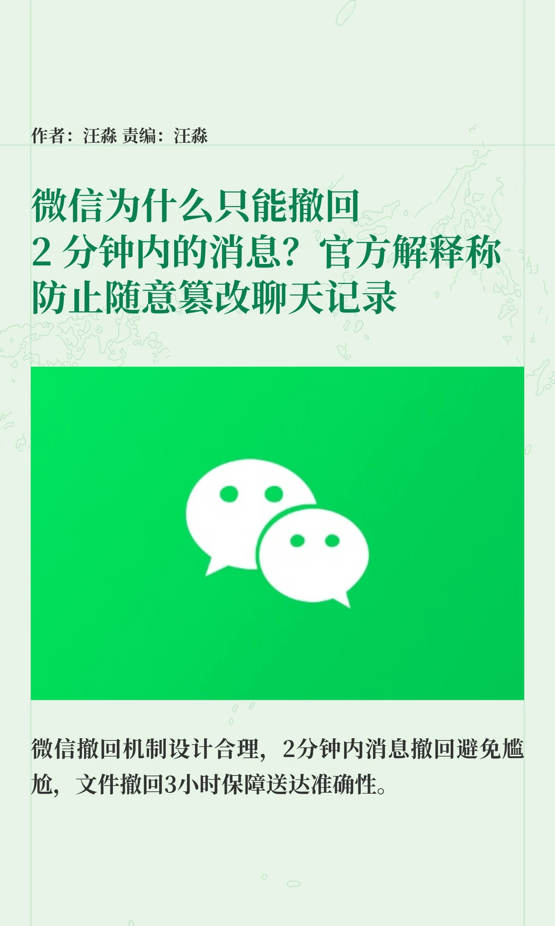 只能撤回2分钟内的消息？微信官方解答