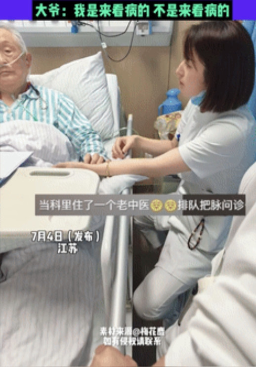 南京一医院，医生护士竟排队找病号看病，只因对方是著名老中医，不料，当网友们看到老