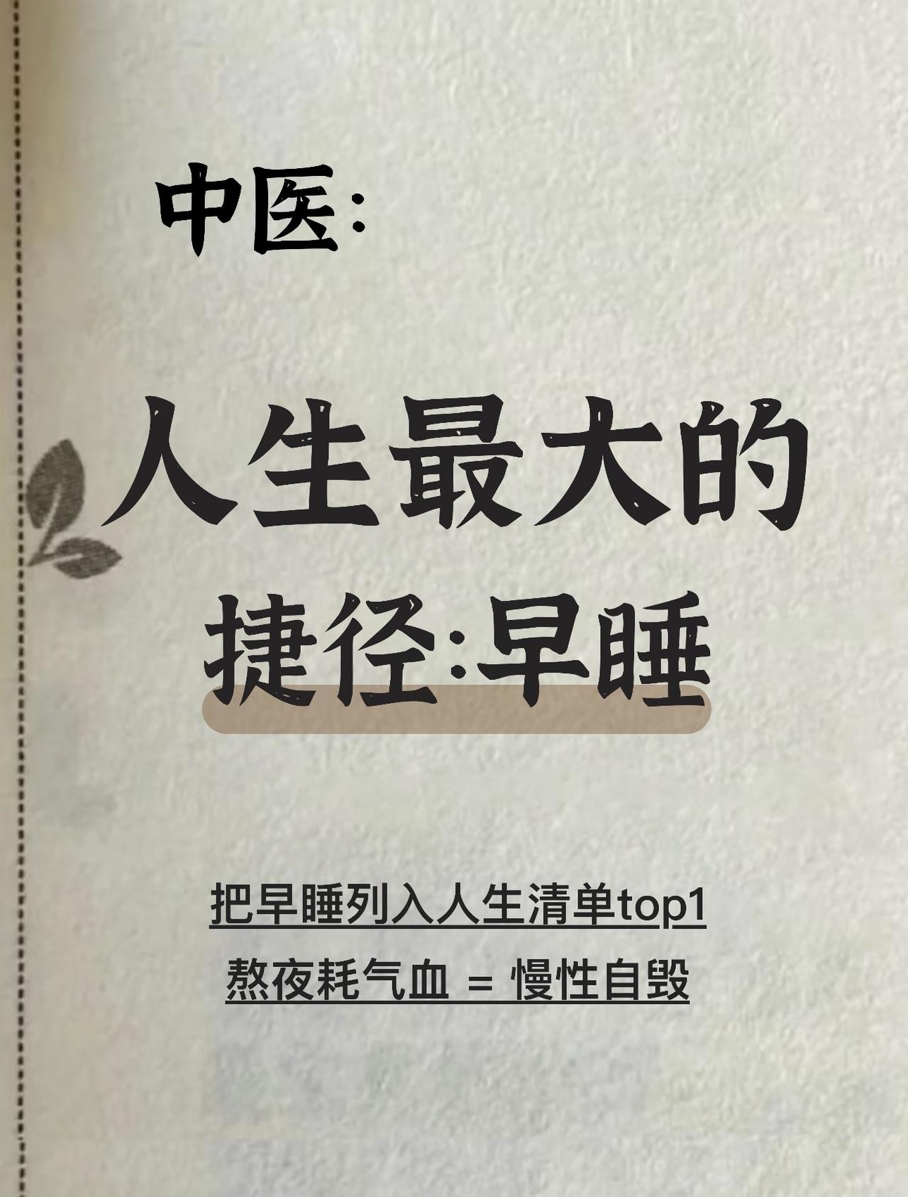 一位医生告诉我，恢复精力最快的方法，就是每天晚上，啥也别想早点躺下睡觉。