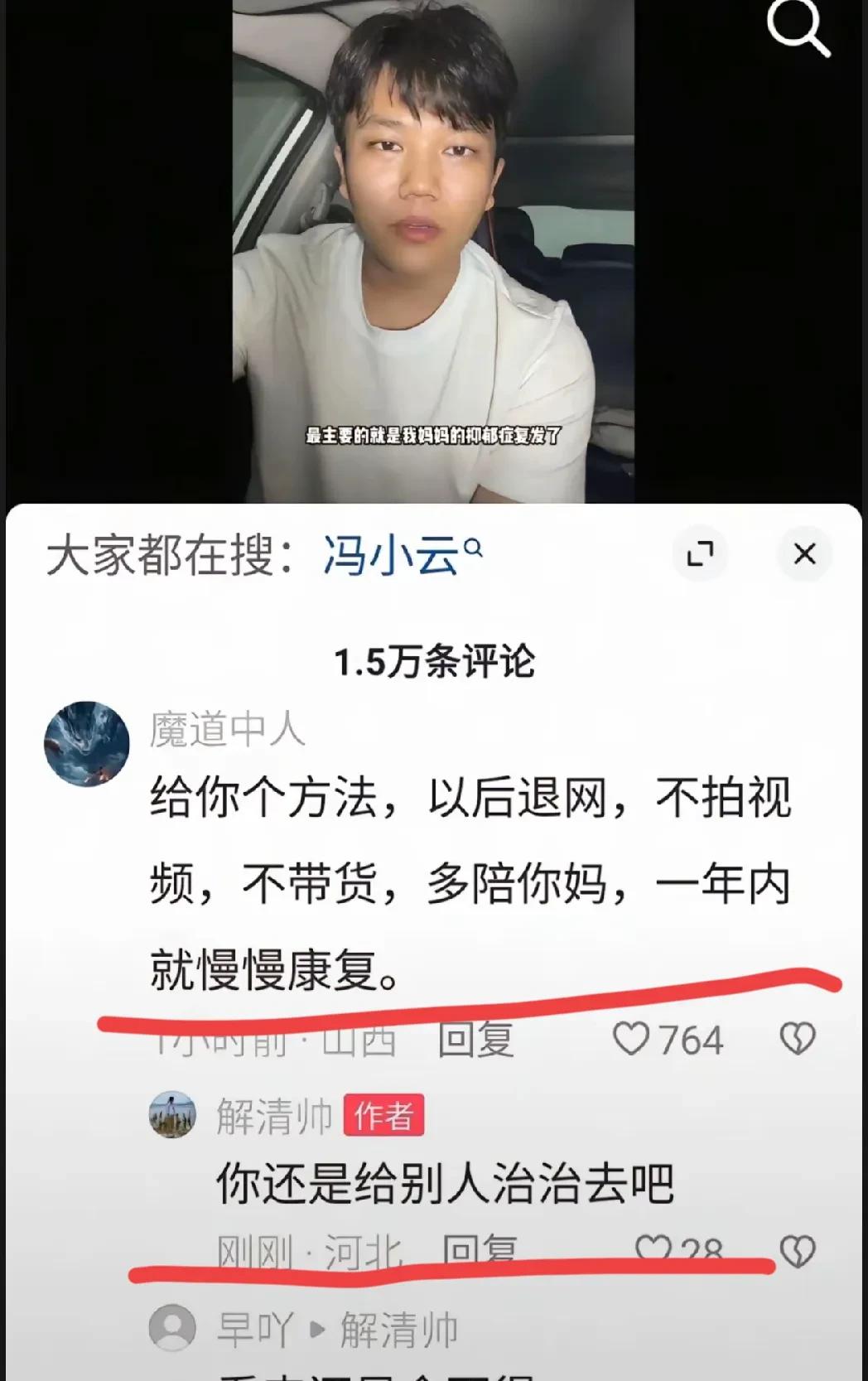解清帅，你为何将所有事情都公之于众？母亲生病住院，你却将其发布到网络平台上，这究