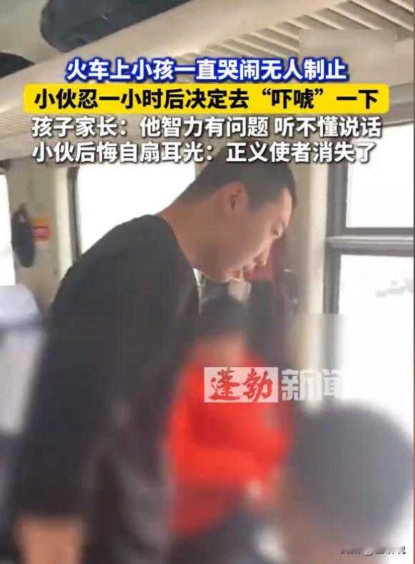 一次的外向换来终生内向！男子乘坐火车，车厢上一个小孩一路哭闹，家长也不劝阻，男子