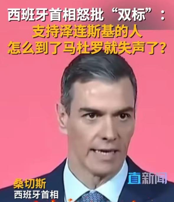 欧洲大厅里的“灵魂之问”：桑切斯一开口，全场沉默了没有寒暄，没有客套。西班牙