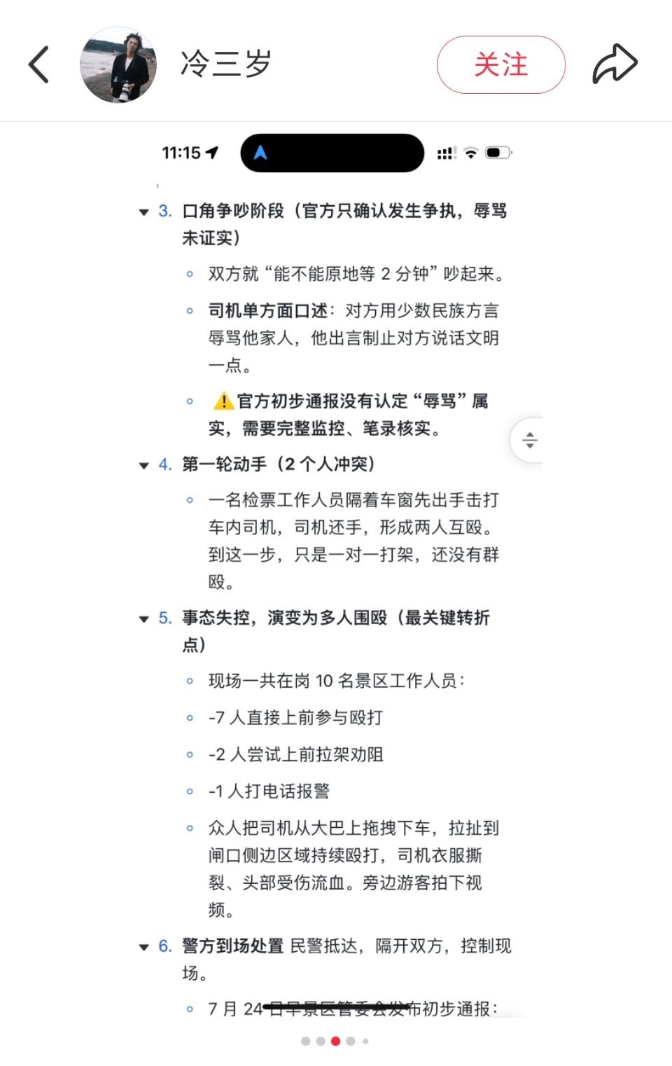 赛里木湖互殴赛里木湖打人事件完整经过，票款付了，但是入园核验数据没有传到景区系