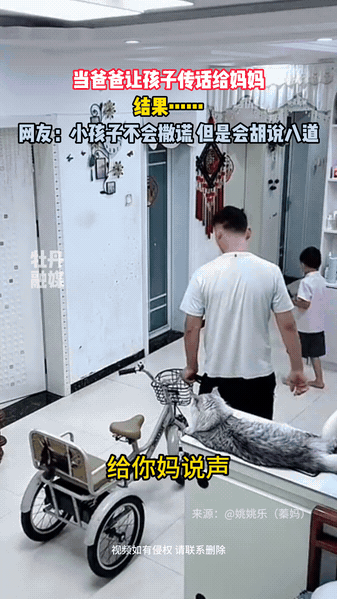 孩子传话闹乌龙，补胎说成保胎爸爸出门给小三轮补胎，叫孩子传话给妈妈。谁知