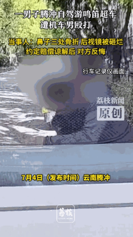 “人狂自有天收！”云南腾冲，一男子开车自驾游时因为按喇叭超车了前方的摩托车，结果