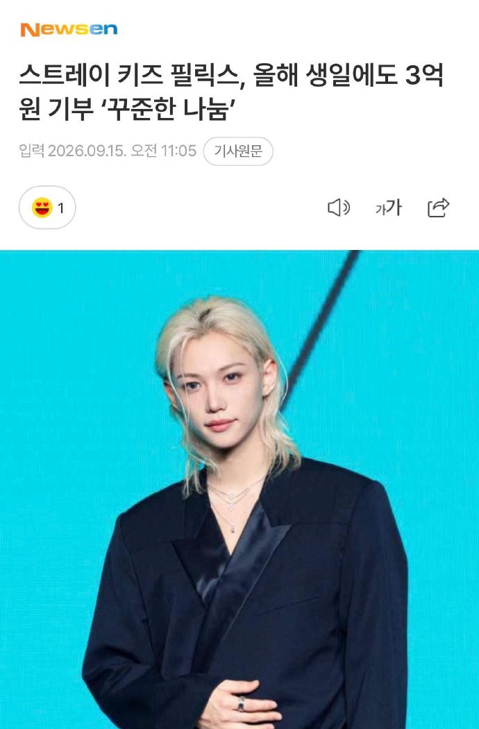 Felix生日捐款3亿韩元Felix捐款3亿韩元宝宝捐这么多[哭哭]​​​